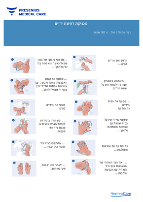 csm_NC_poster_handwashing_israel_hebrew_247af078f4